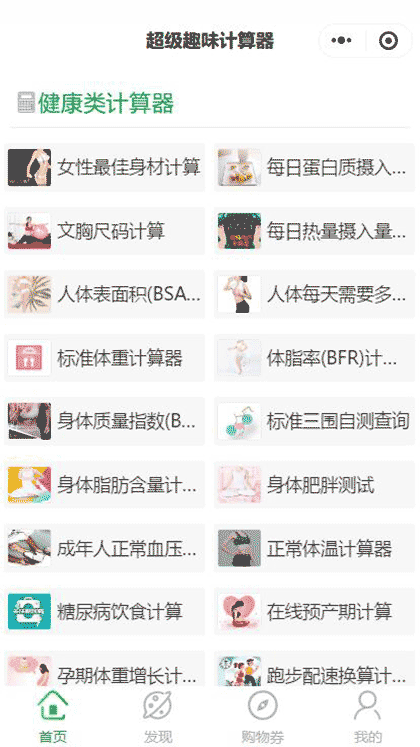 小二超级计算器截图1