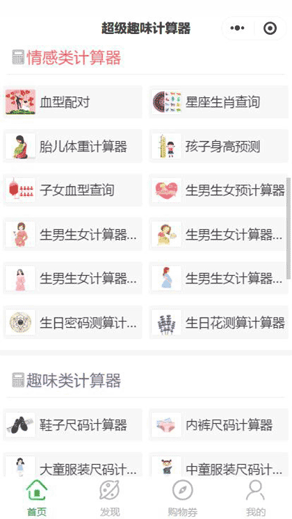 小二超级计算器截图2