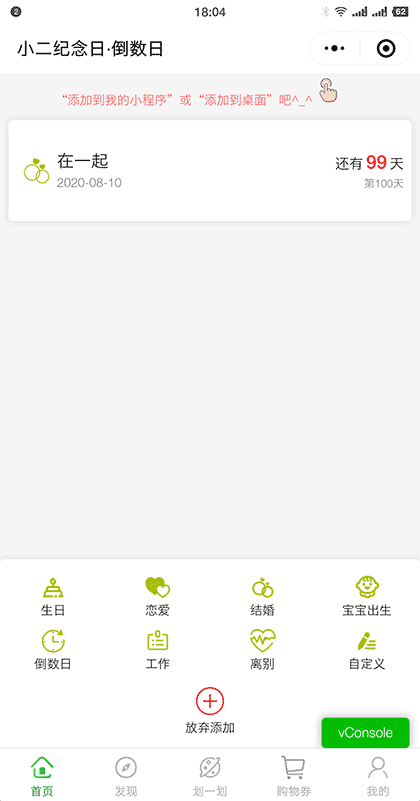 小二纪念倒数日截图3