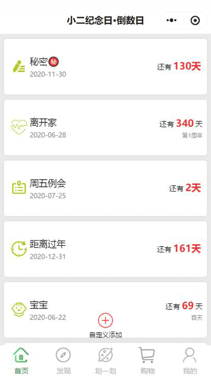 小二纪念日倒数日截图2