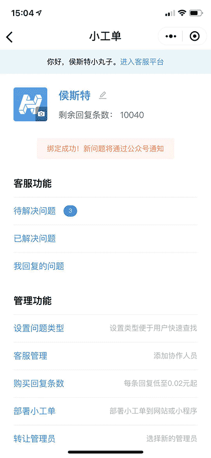 小工单Plus截图2