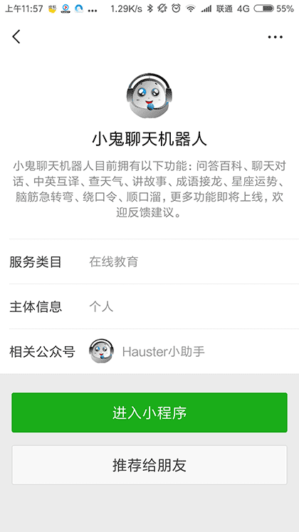 小鬼聊天机器人截图1