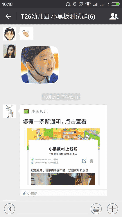 小黑板儿截图3
