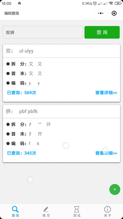 小鹤双拼学习截图1