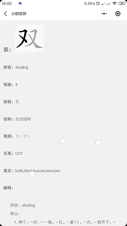 小鹤双拼学习截图2