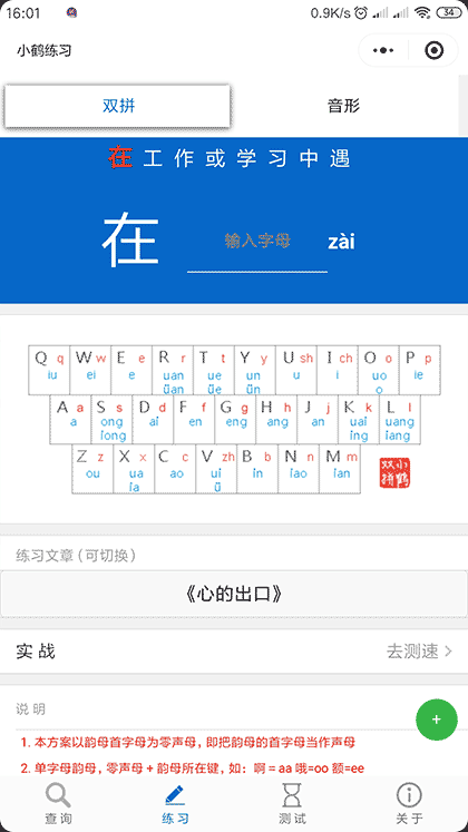 小鹤双拼学习截图3