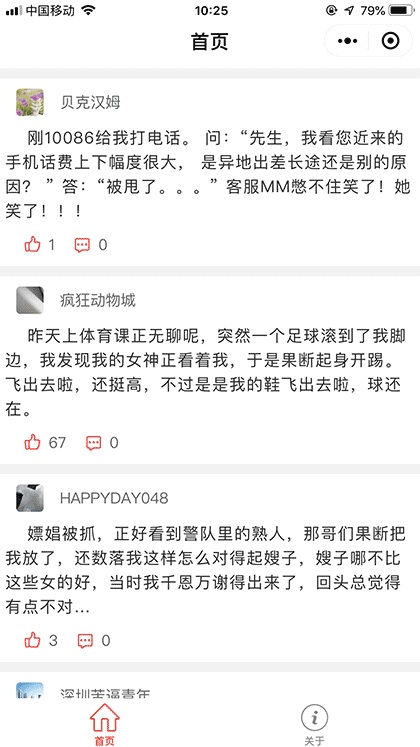 笑话段子吧截图1