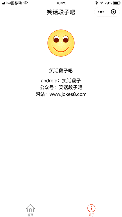 笑话段子吧截图3