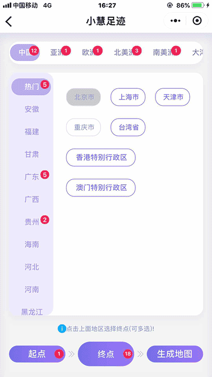 小慧足迹截图2