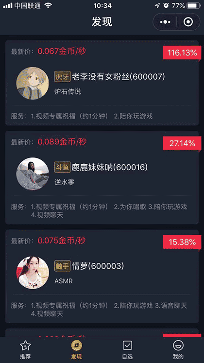 小葫芦红人坊截图1