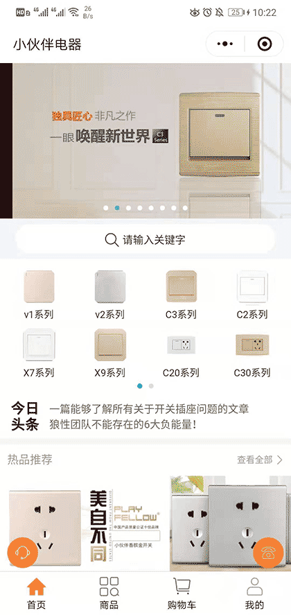 小伙伴电器截图1