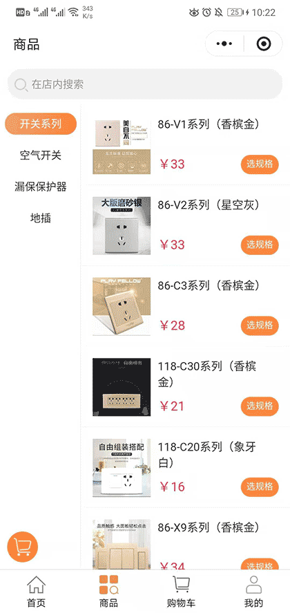 小伙伴电器截图2