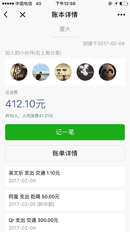 小伙伴记账截图2