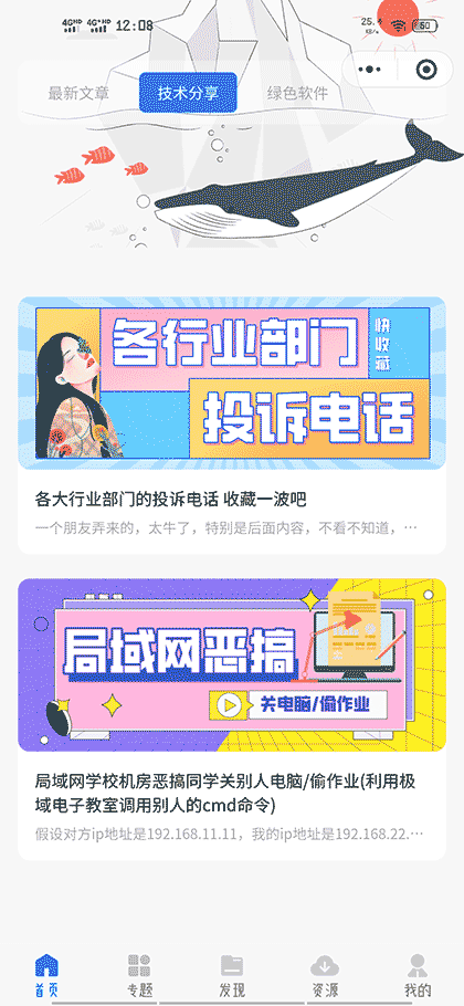 小嘉教学网截图2