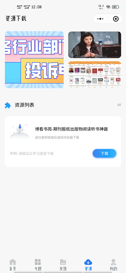 小嘉教学网截图3