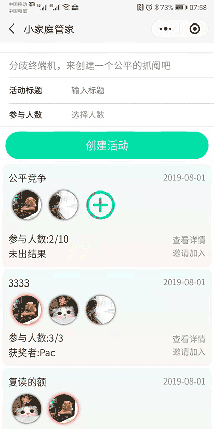 小家庭管家截图3