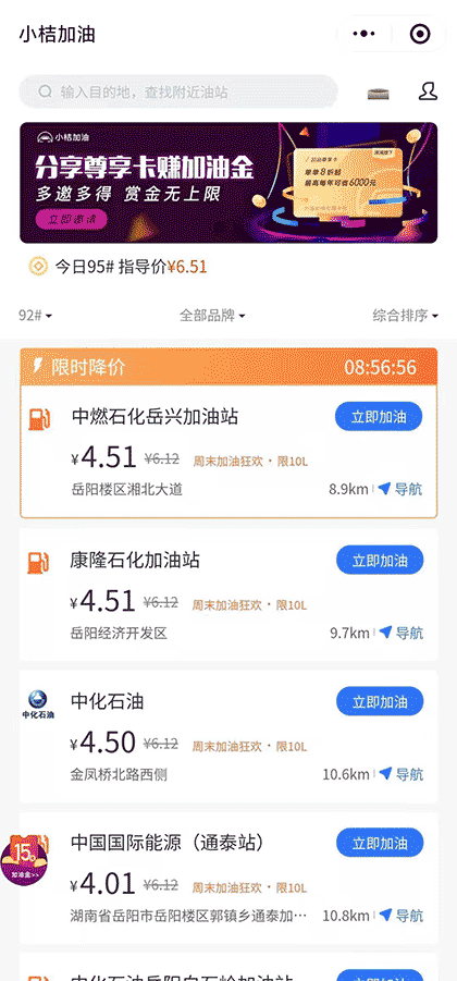 小桔加油福利站截图1