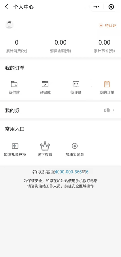 小桔加油福利站截图2