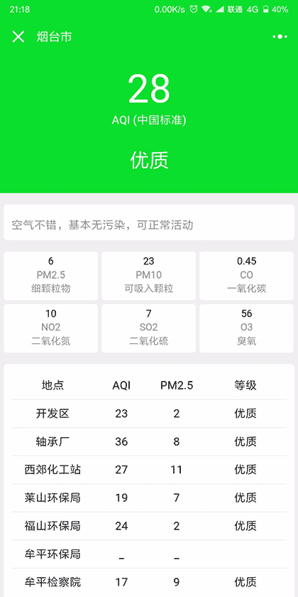 小空气Lite截图2