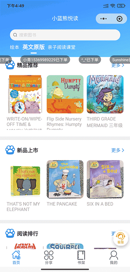 小蓝熊悦读截图2