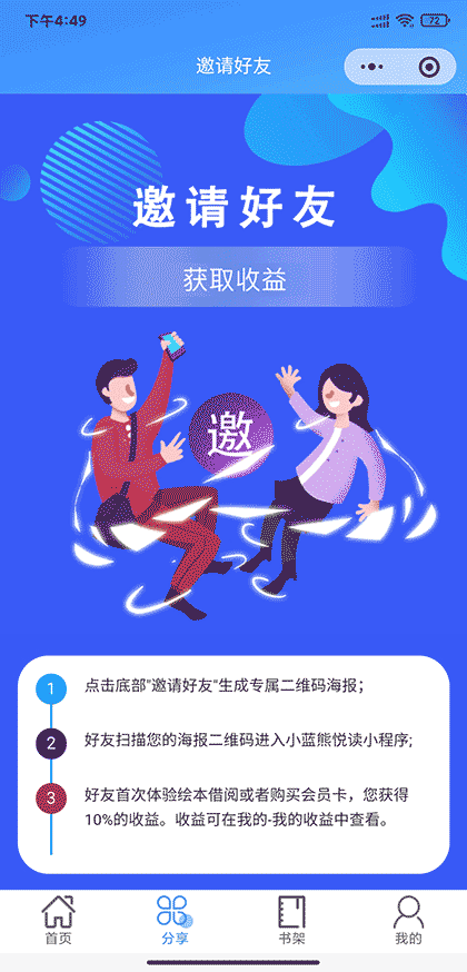 小蓝熊悦读截图3