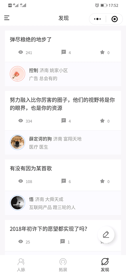 晓邻截图3