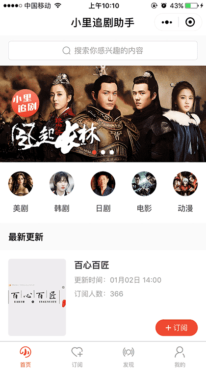 小里追剧助手截图1