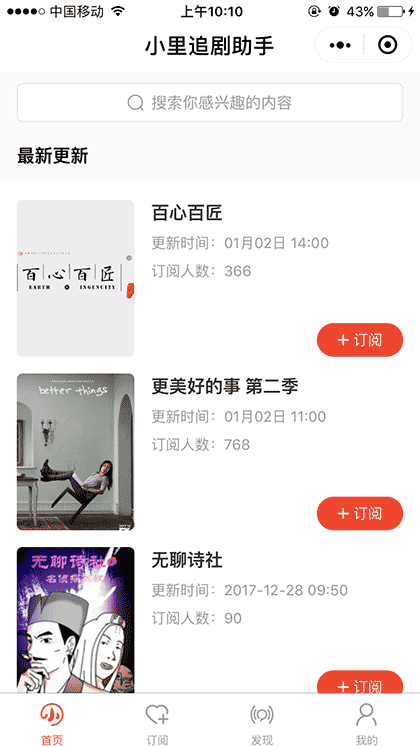 小里追剧助手截图2