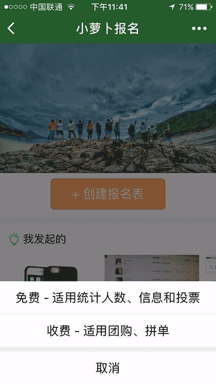 小萝卜报名截图1