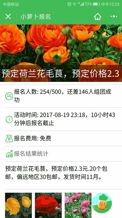 小萝卜报名截图3