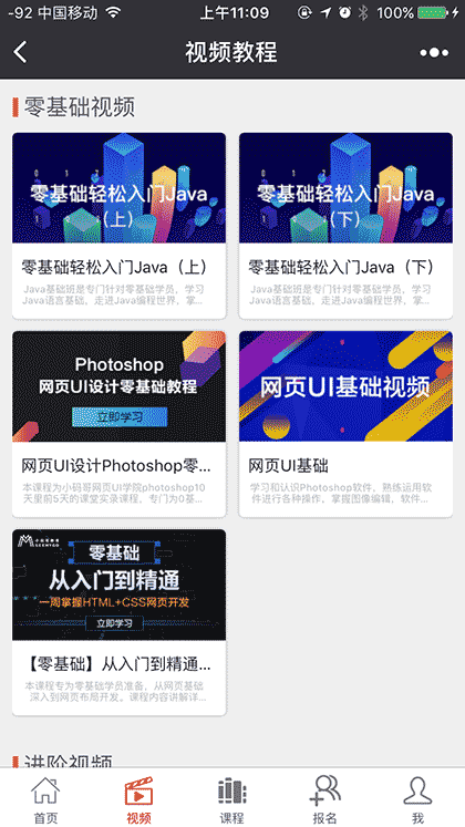 小码哥教育截图2