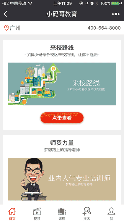 小码哥教育截图3