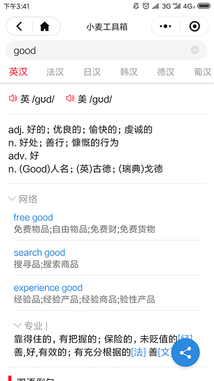 小麦工具箱截图3