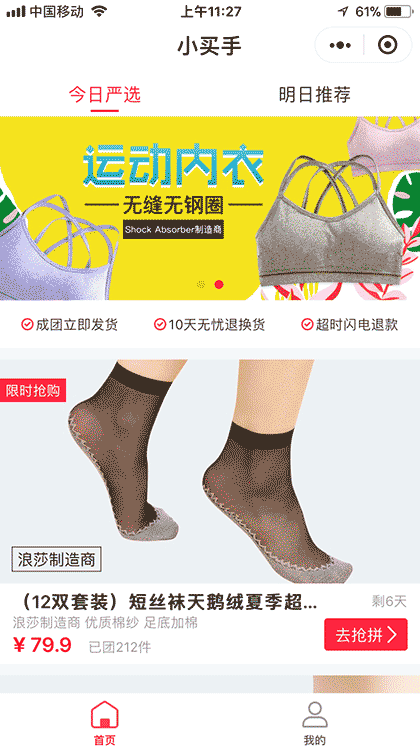 小买手Lite截图1