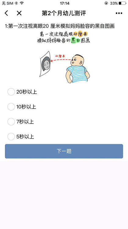 小毛豆育儿截图2