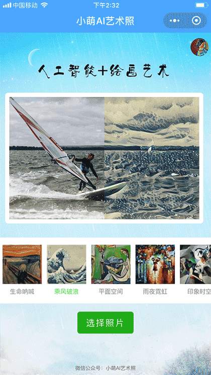 小萌AI艺术照截图3