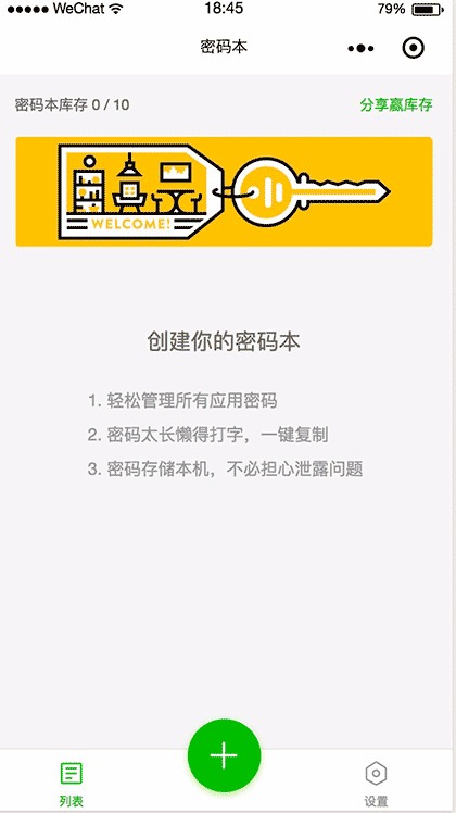 小密码本截图1