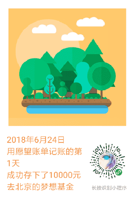 小目标账单截图1