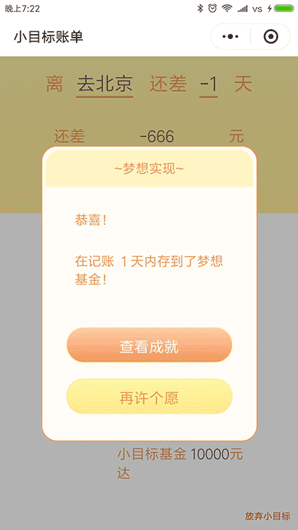 小目标账单截图2