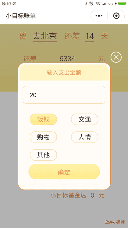 小目标账单截图3