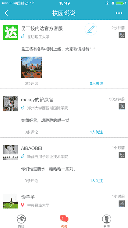 校内达小微截图1