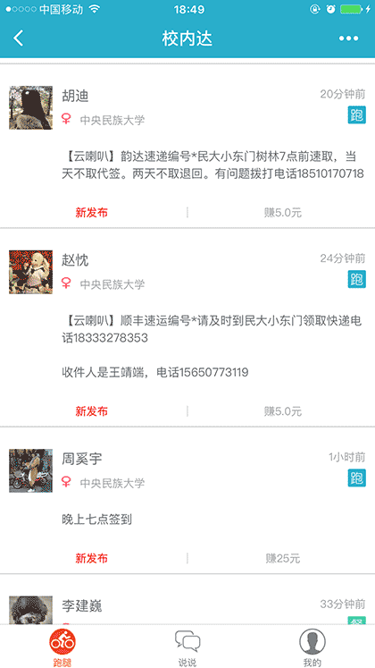 校内达小微截图2