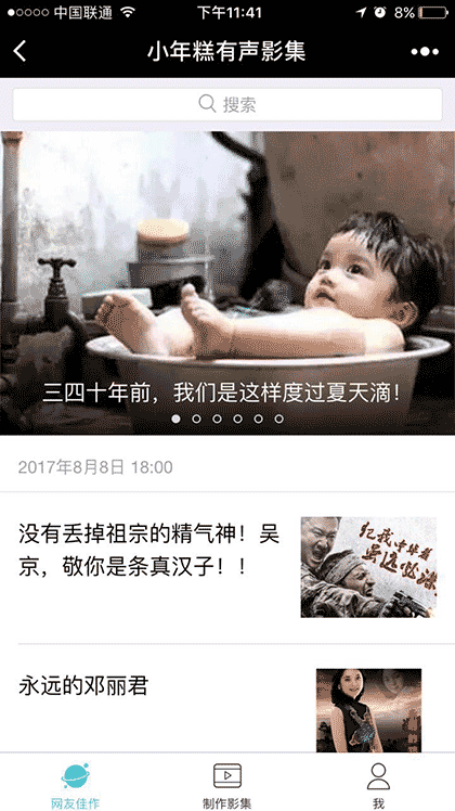 小年糕+截图2