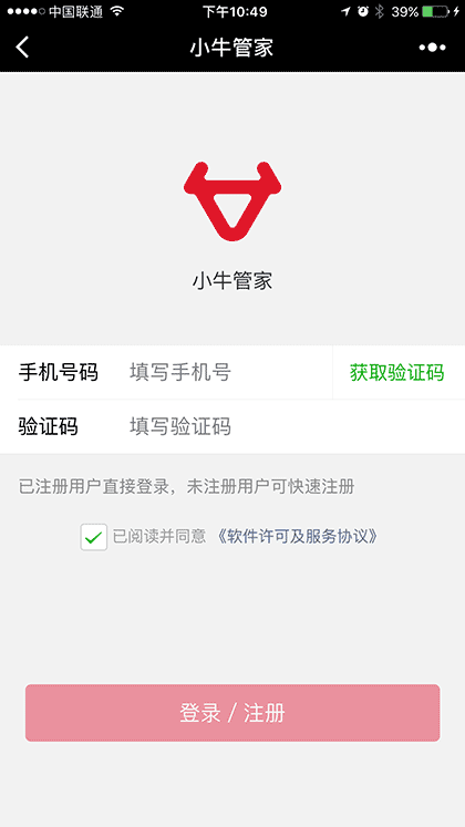 小牛管家Lite截图1