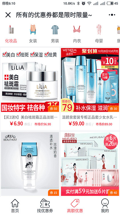 小妞优惠截图3