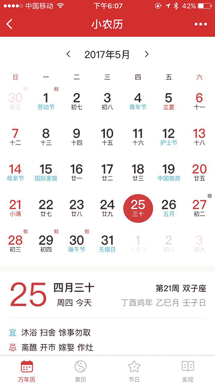 小农历截图1