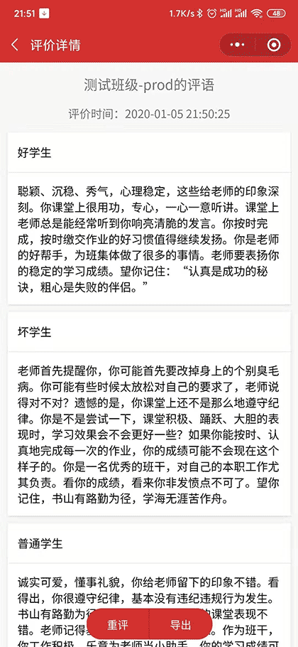 小评语截图3