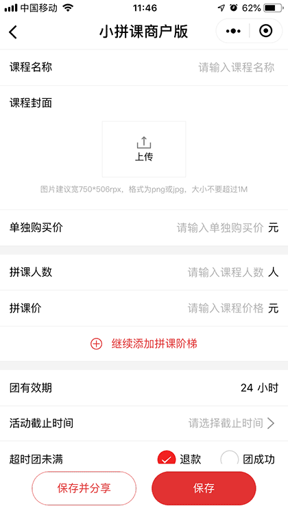 小拼课商户版截图2