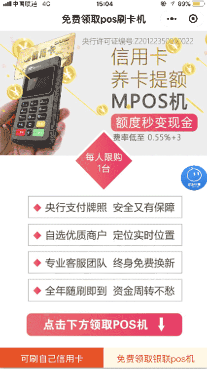 小POS领取官网截图1