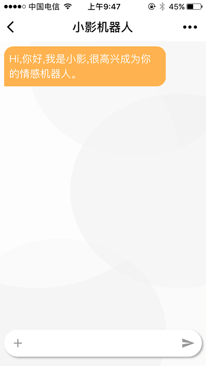 小情感机器人截图1